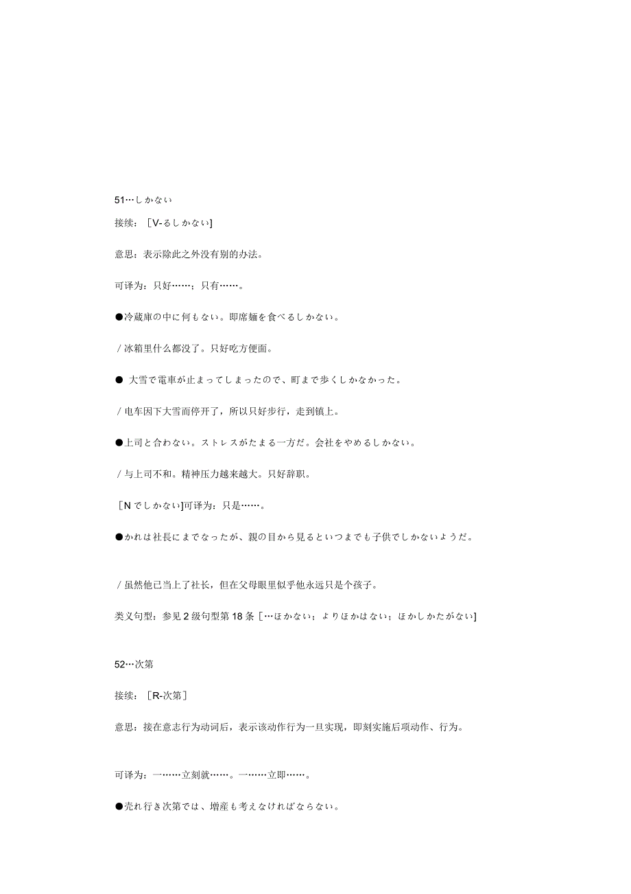 日语2级习用句型170个.doc_第1页