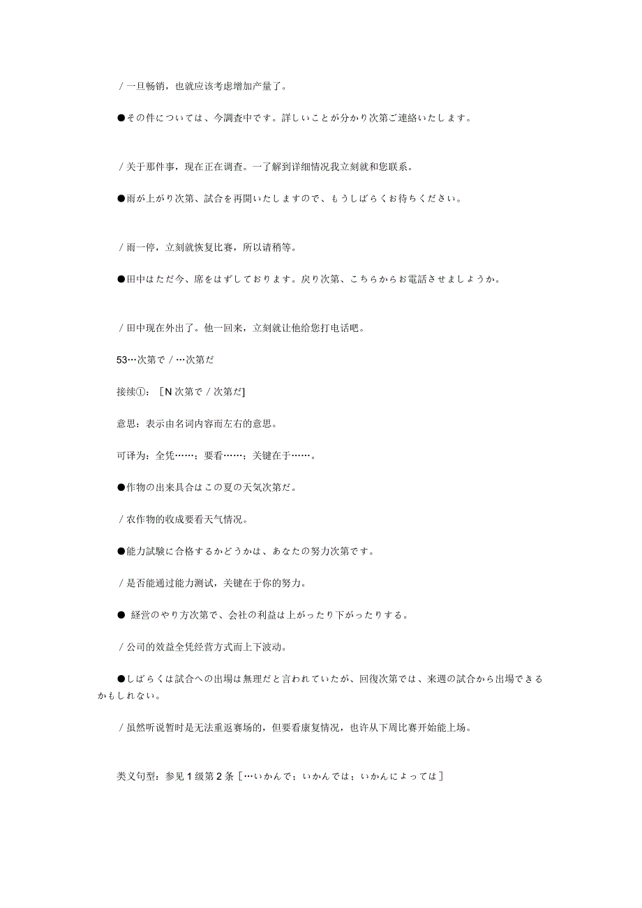 日语2级习用句型170个.doc_第2页
