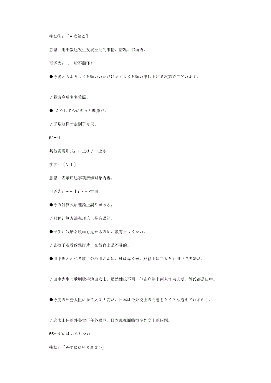 日语2级习用句型170个.doc_第3页