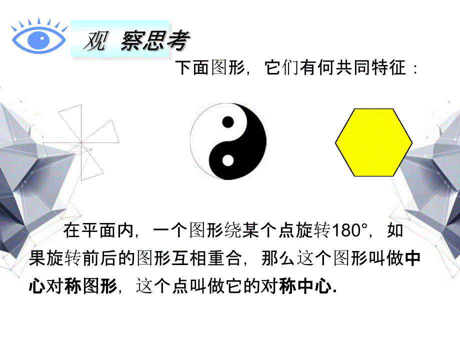 中心对称图形课件第一课时_第3页