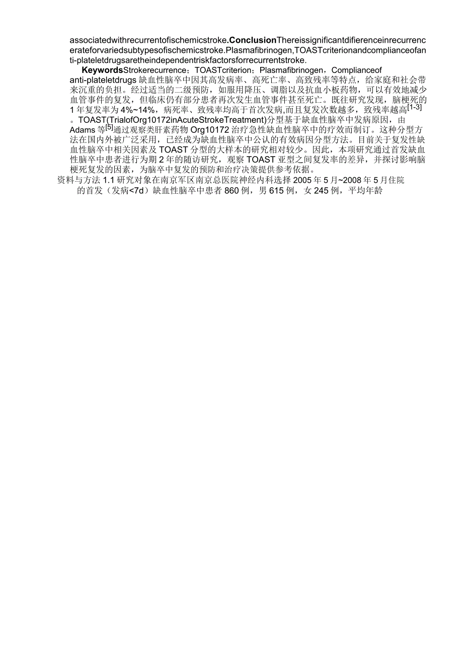 2019年缺血性卒中复发与相关因素分析_第3页