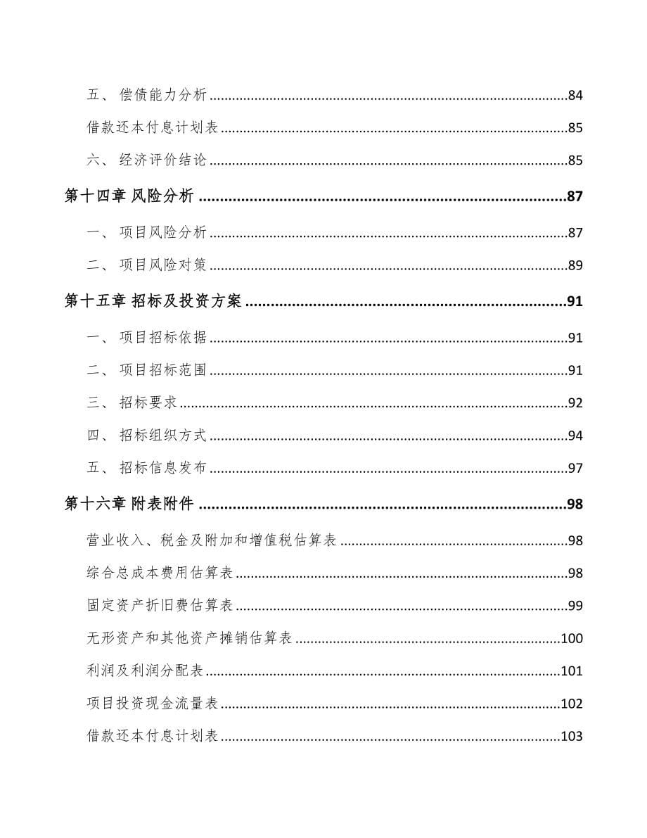 宁夏橡胶软管项目可行性研究报告_第5页