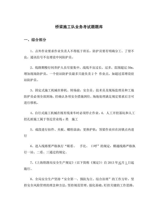 桥梁施工队业务考试题题库doc