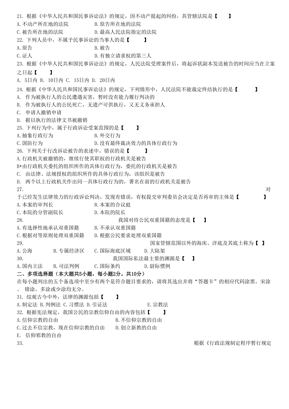 真题版2015年10月自学考试00040法学概论历年真题版_第3页