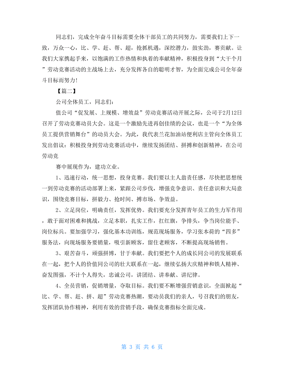 劳动竞赛倡议书范本五篇_第3页