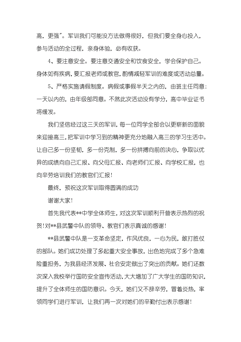 大学军训演讲稿600字_第4页