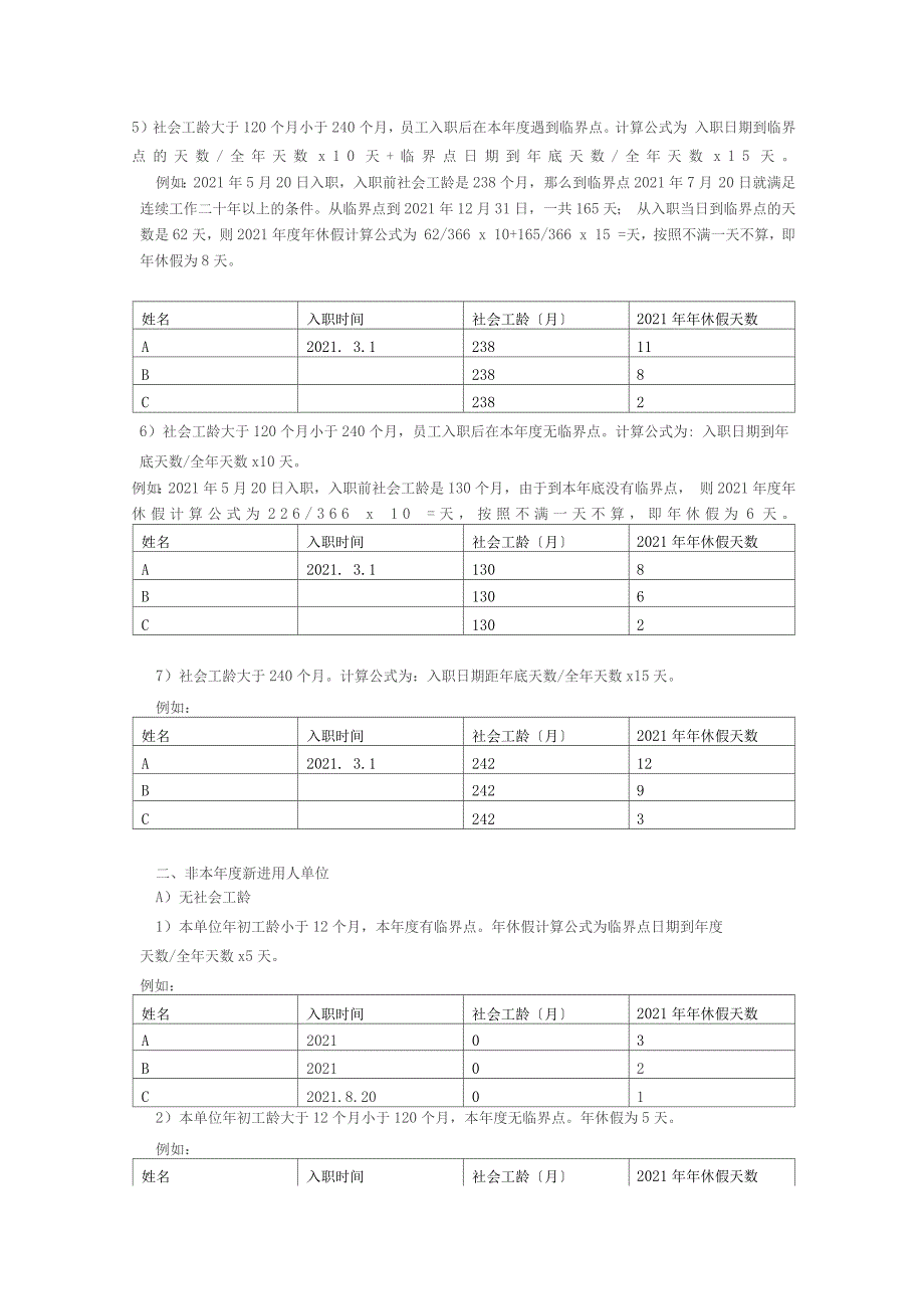 【薪酬福利】职工带薪年休假的21种核算公式(图文详解)_第3页