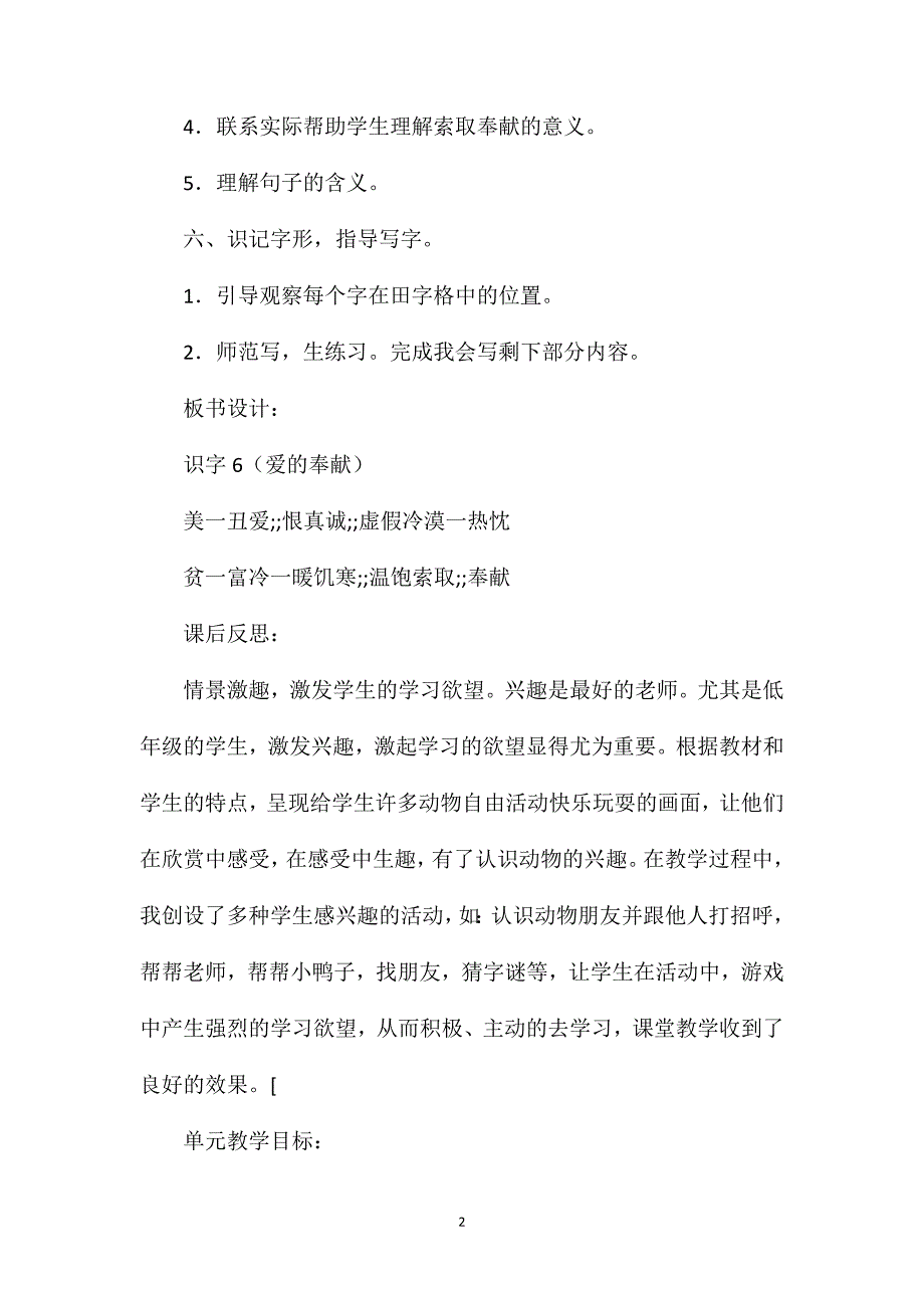 《识字6》教学设计2 (2)_第2页