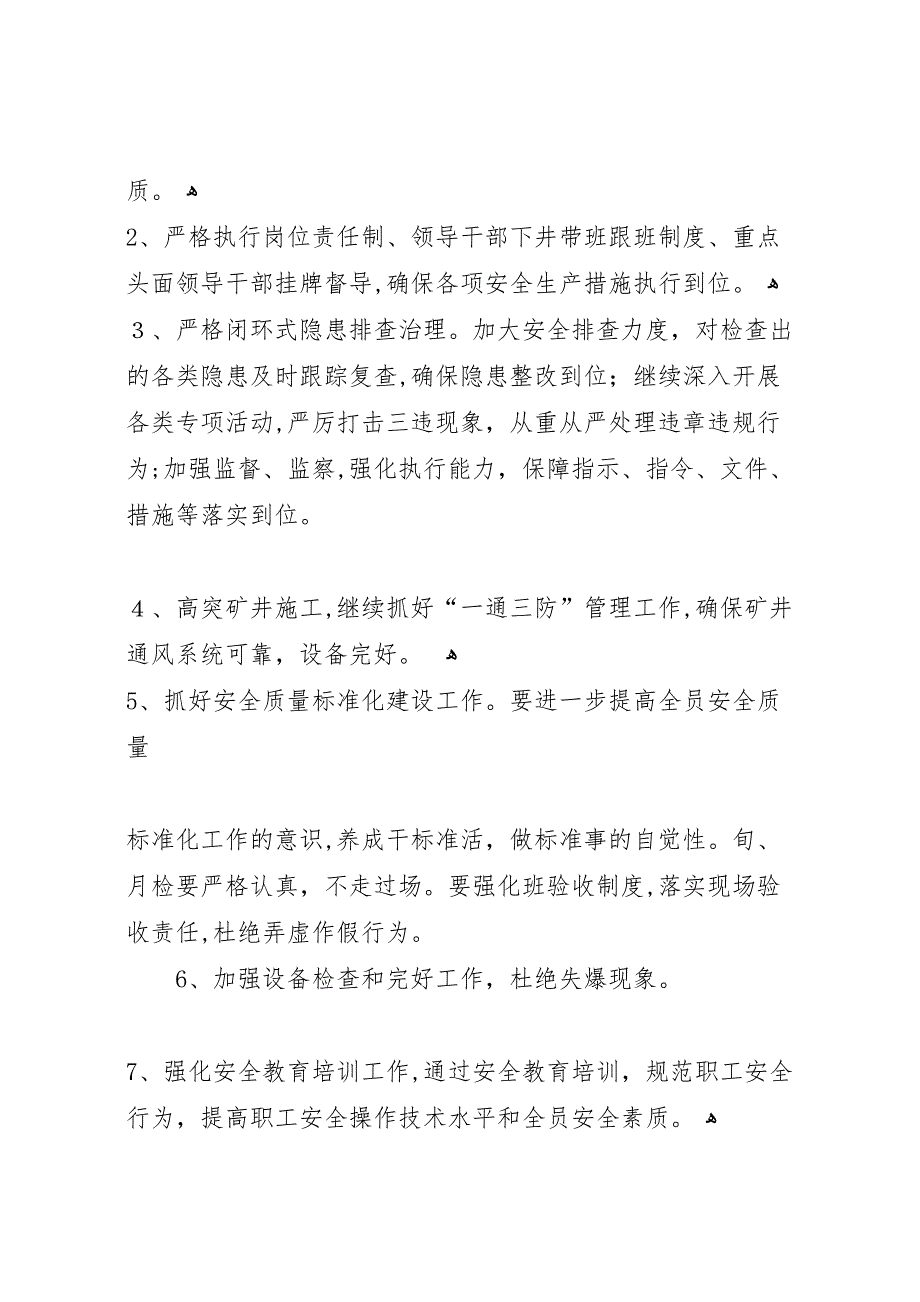 学校安全工作总结年安全工作总结及年工作打算佟新廷_第3页