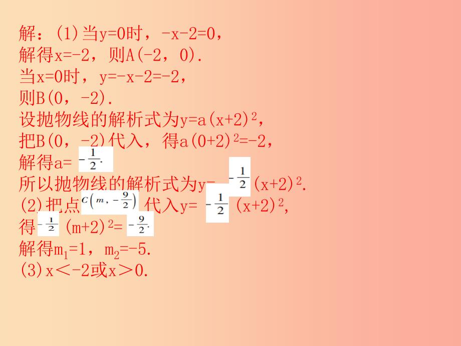 广东省2019年中考数学总复习 3题压轴解答题限时训练（1）课件.ppt_第2页