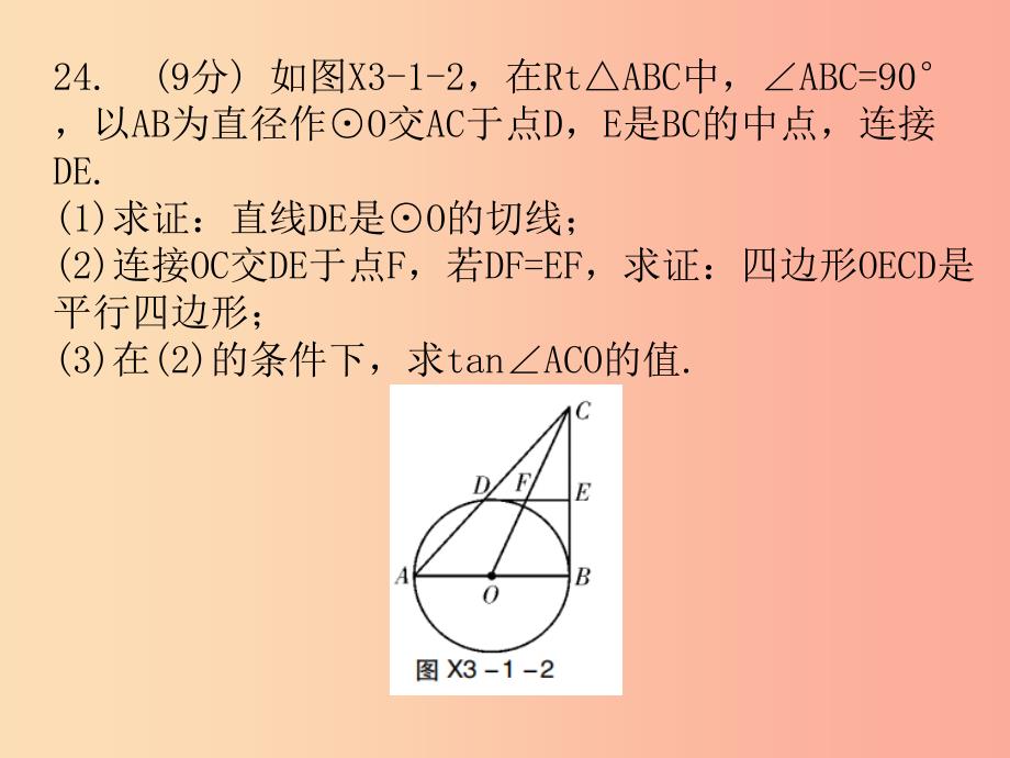 广东省2019年中考数学总复习 3题压轴解答题限时训练（1）课件.ppt_第3页