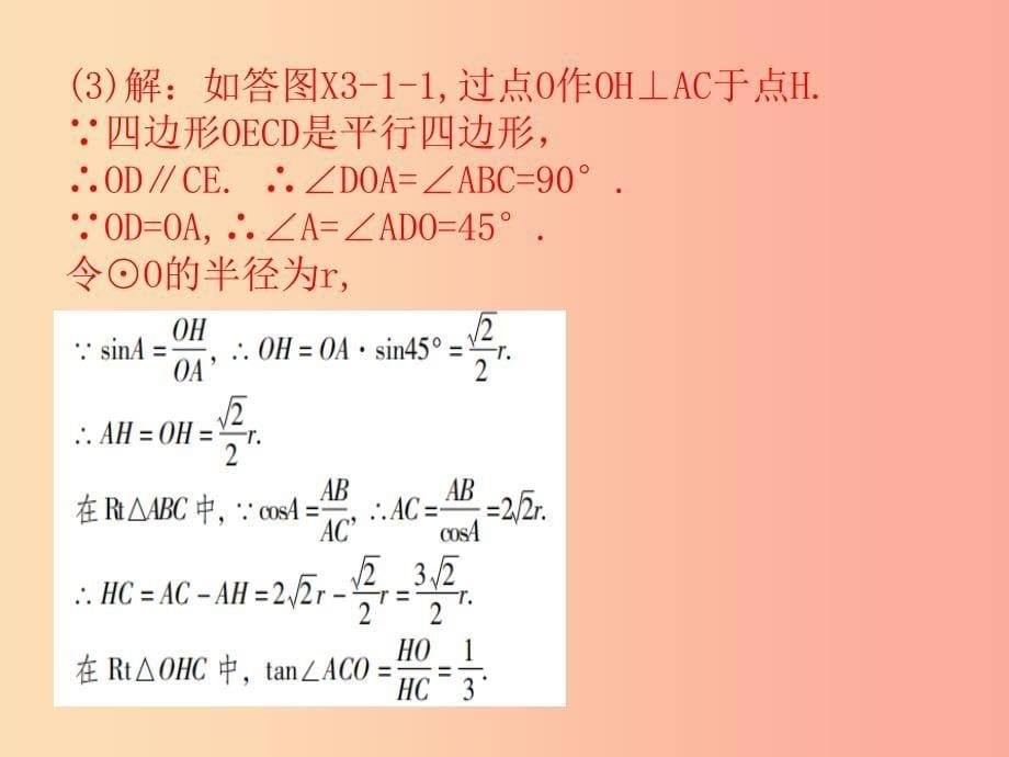 广东省2019年中考数学总复习 3题压轴解答题限时训练（1）课件.ppt_第5页