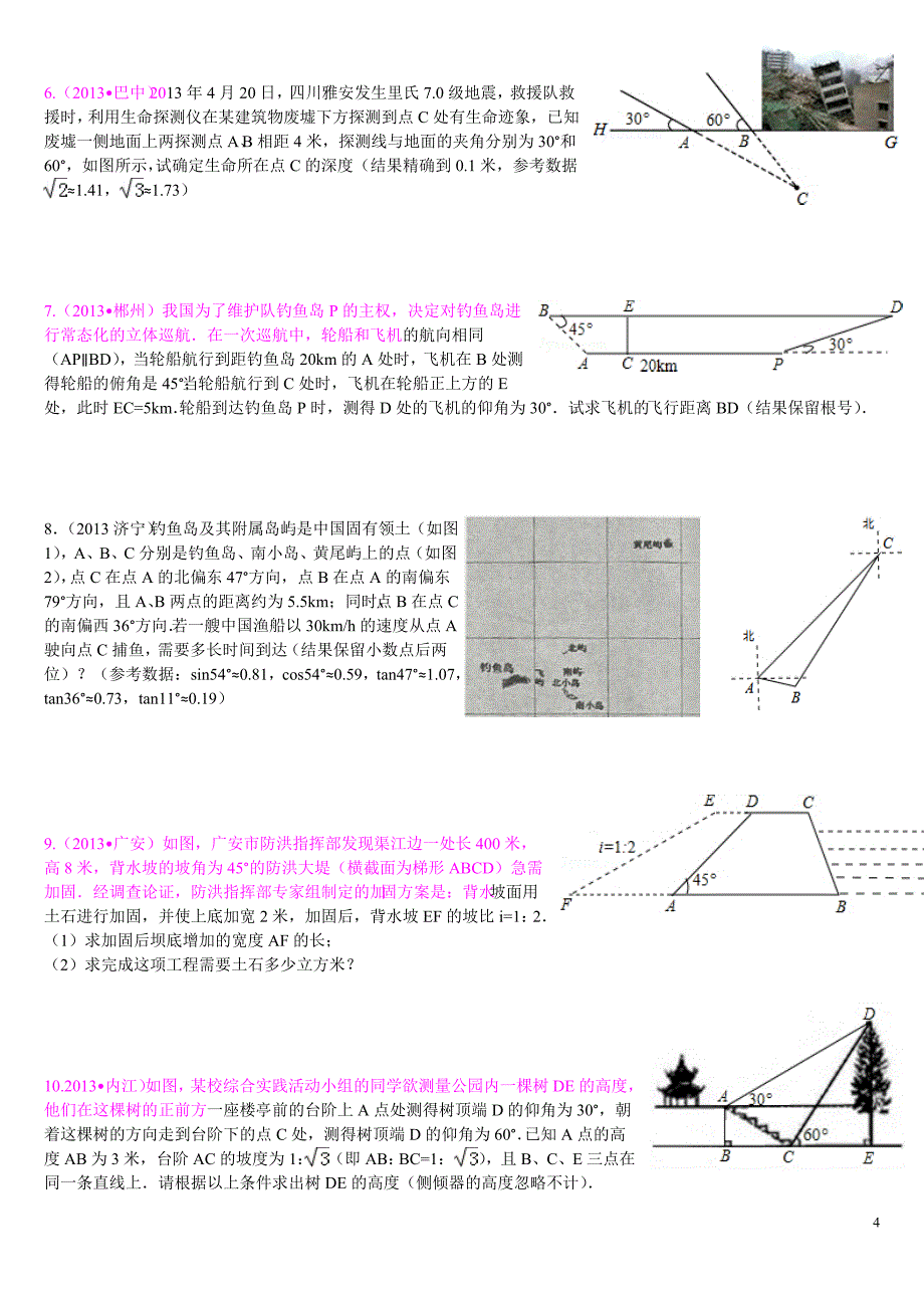 九年级下综合试题(五)--锐角三角形.doc_第4页