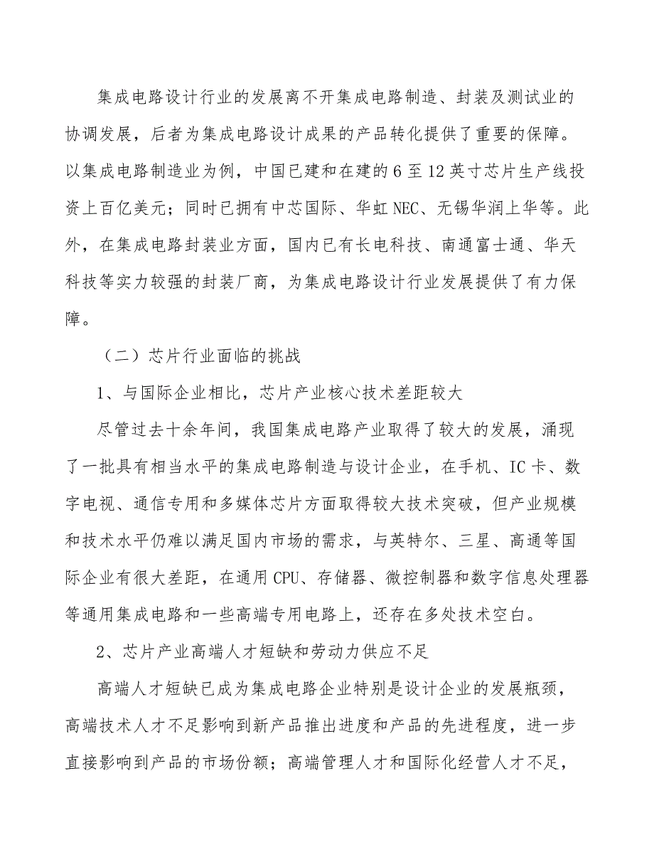 芯片技术开发服务行业发展趋势报告_第3页