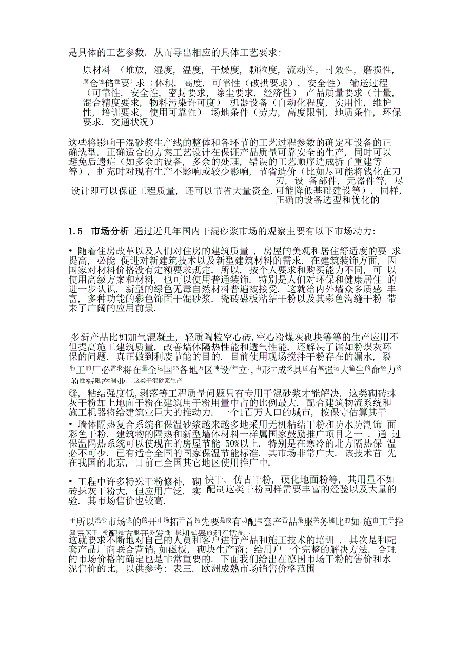 干混砂浆生产工艺流程_第4页