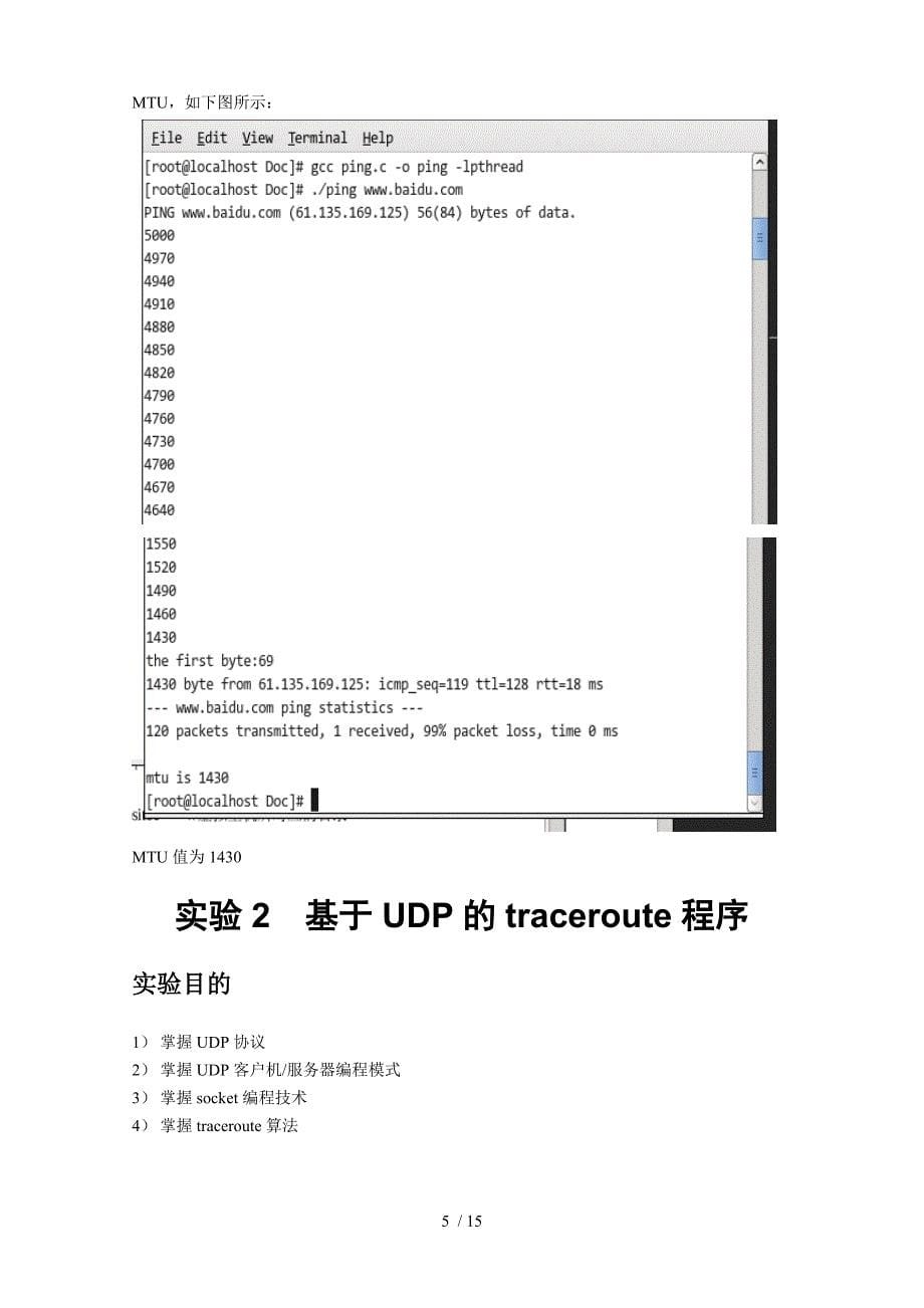 网络协议分析实验报告_第5页