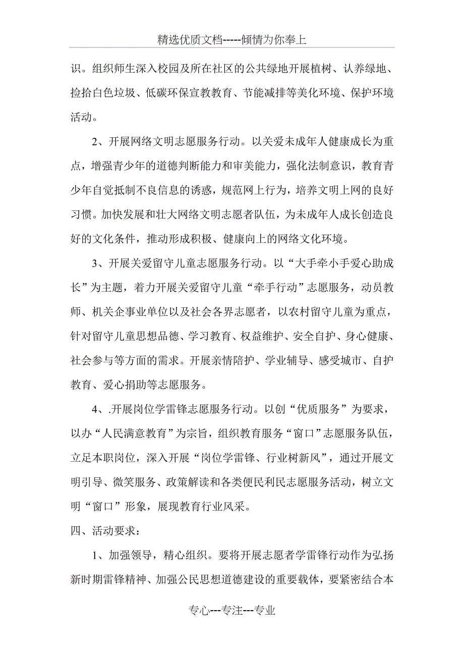 小学学雷锋志愿服务活动方案(共3页)_第2页