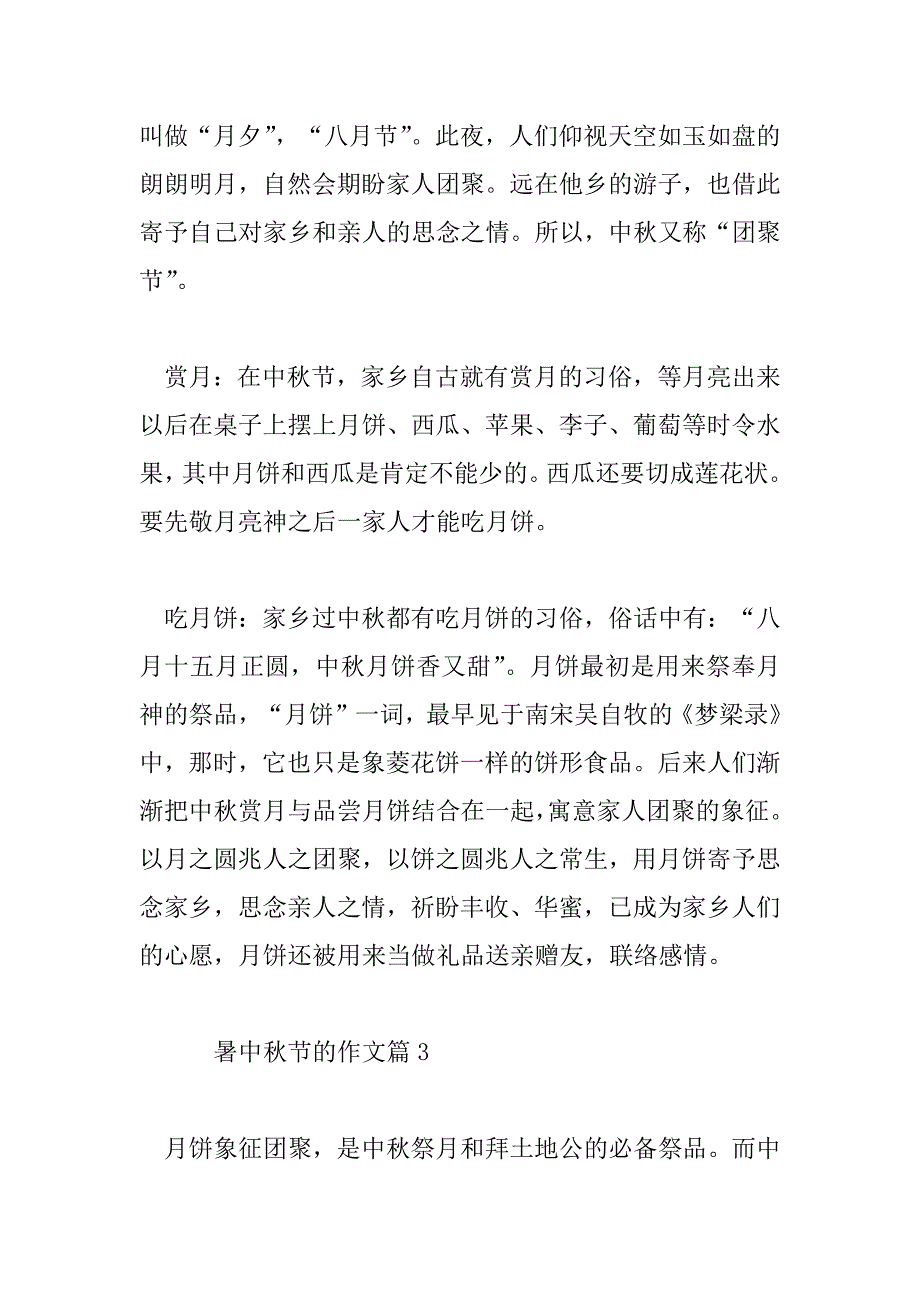 2023年暑中秋节的作文5篇_第3页