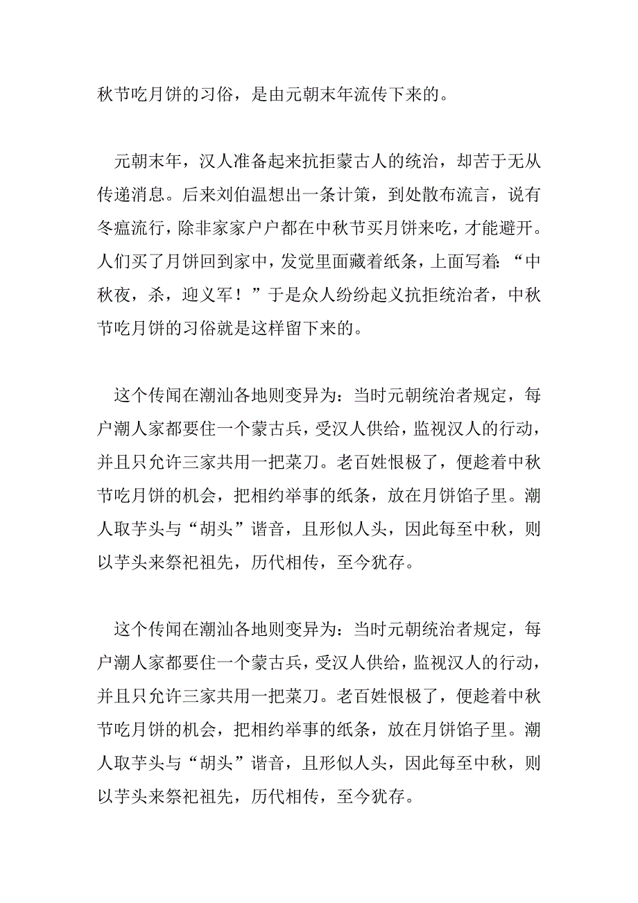 2023年暑中秋节的作文5篇_第4页