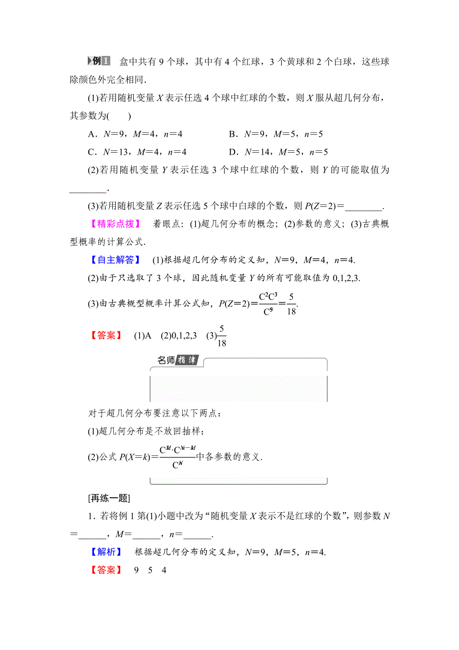 最新高中数学北师大版选修23学案：2.2 超几何分布 Word版含解析_第3页