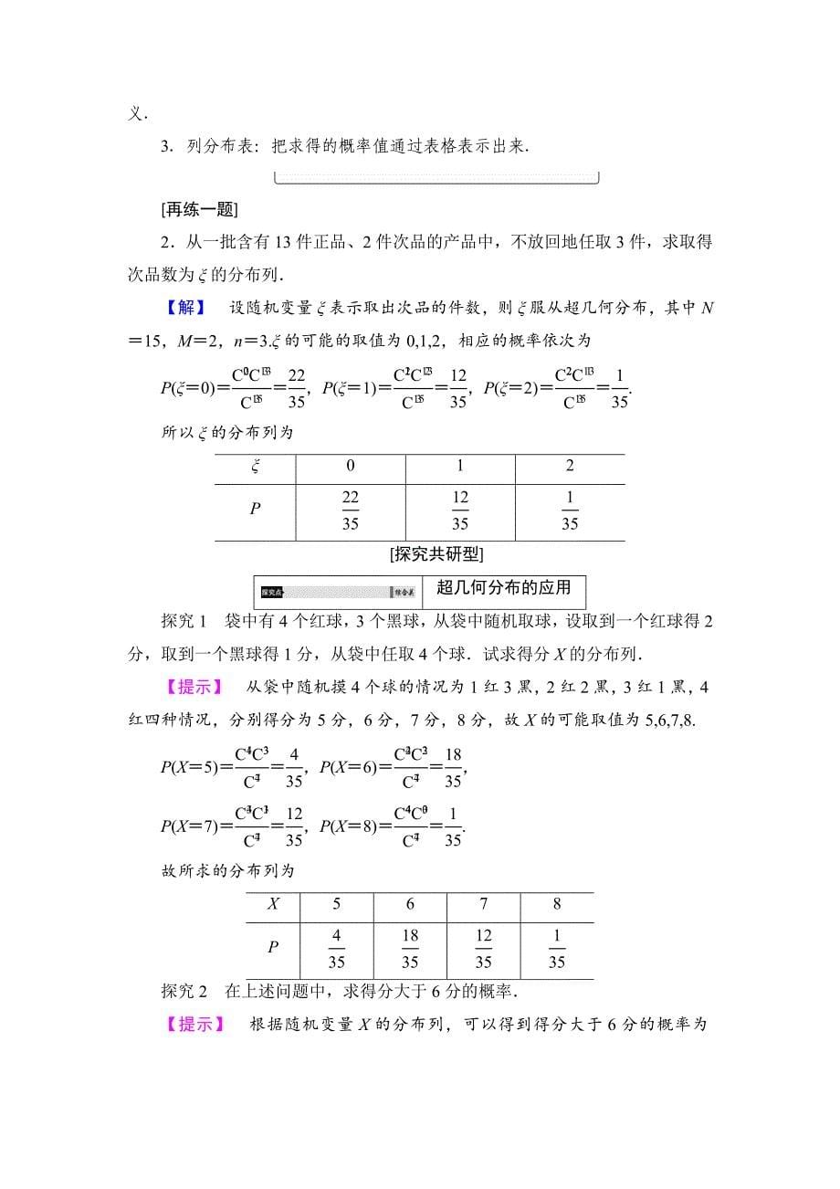 最新高中数学北师大版选修23学案：2.2 超几何分布 Word版含解析_第5页