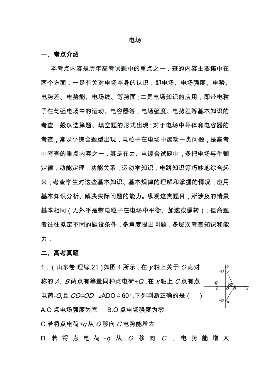 2020高考物理电场复习题含答案_第1页