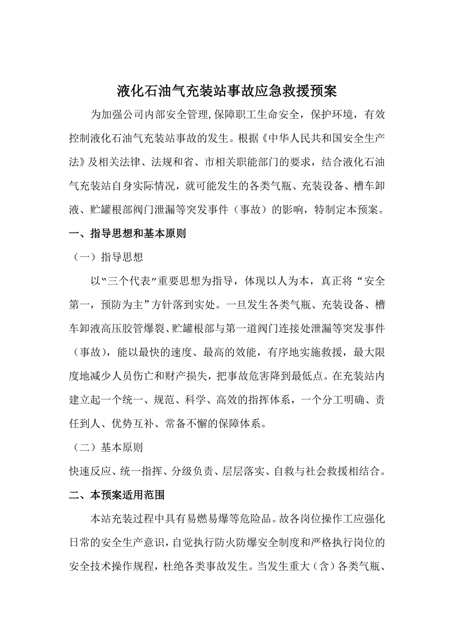 液化石油气应急预案_第2页