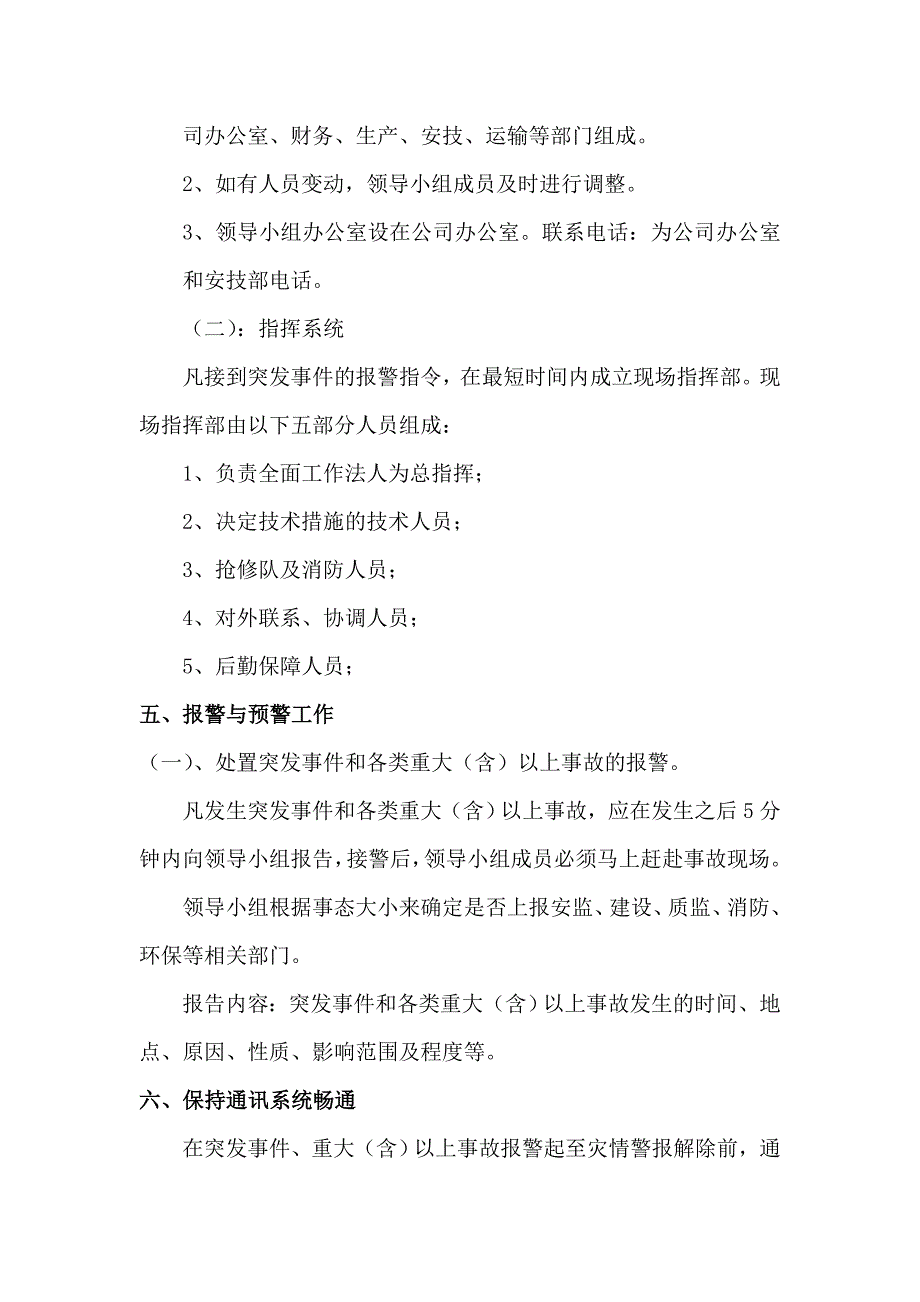 液化石油气应急预案_第4页