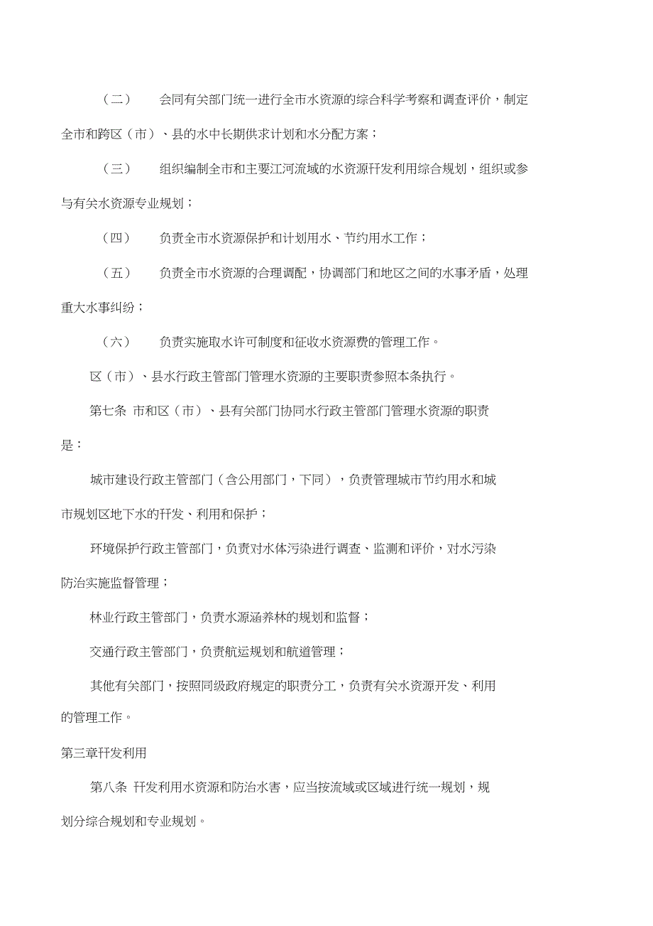 成都市水资源管理条例_第2页