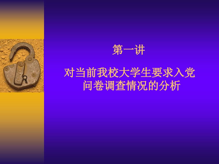 大学生对党的认识.ppt_第2页