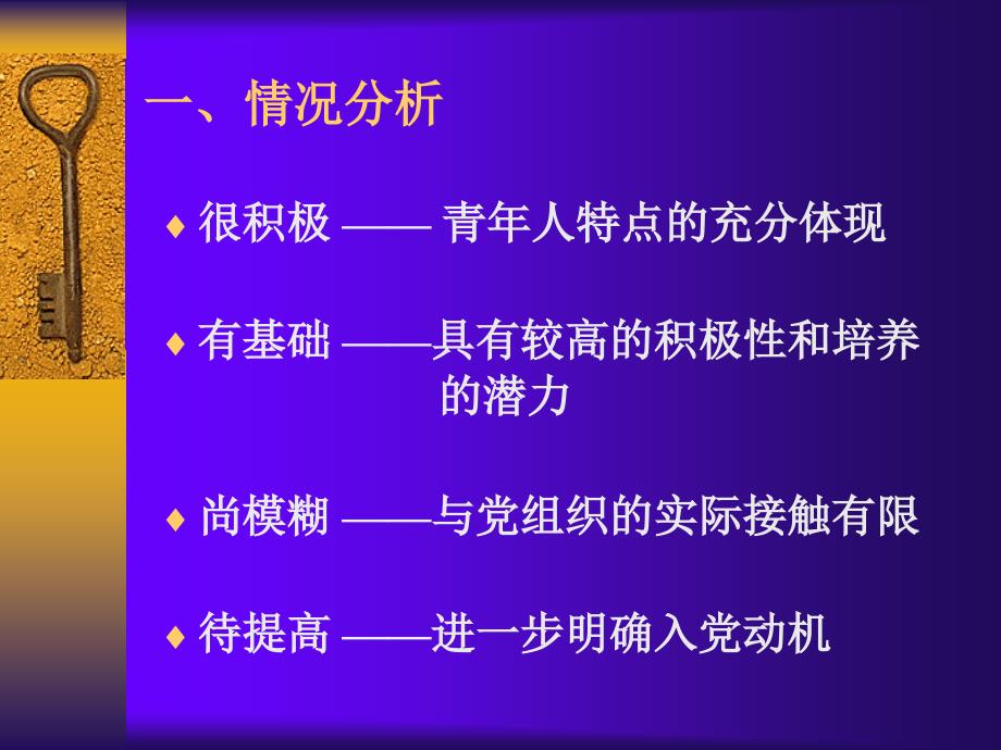 大学生对党的认识.ppt_第3页