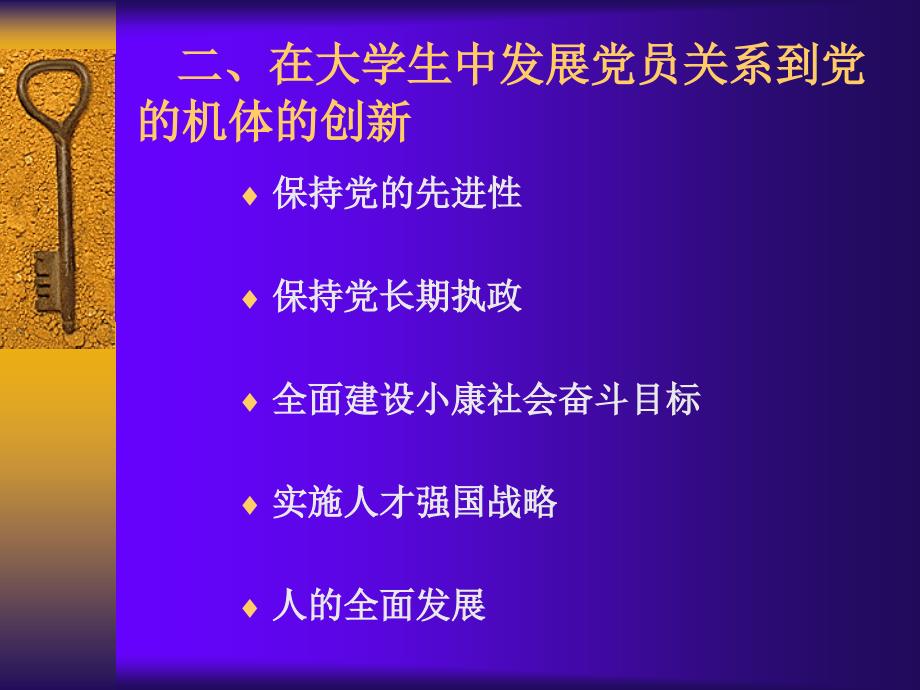 大学生对党的认识.ppt_第4页