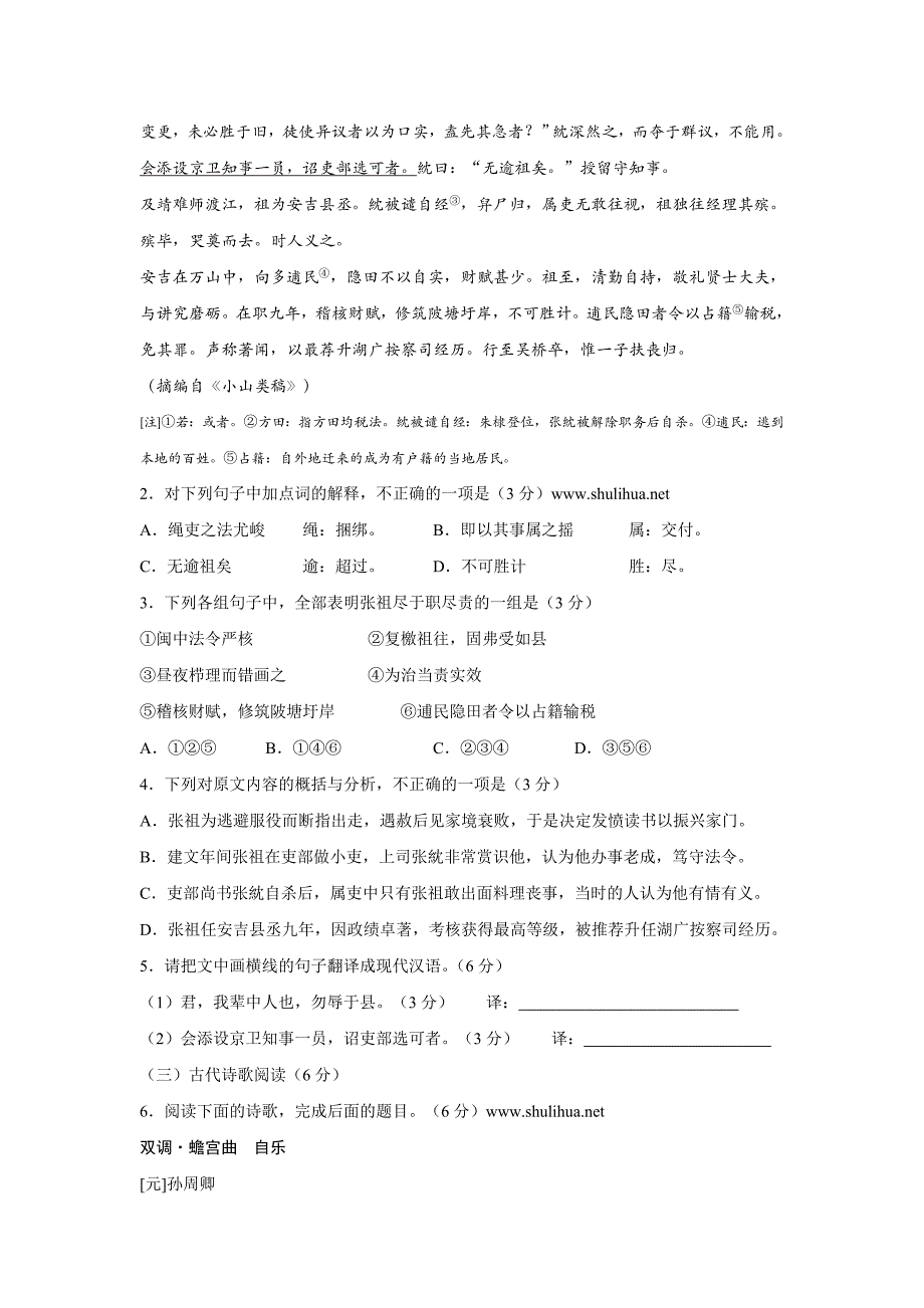 真题 福建省高考语文试卷及答案【精校版】_第2页