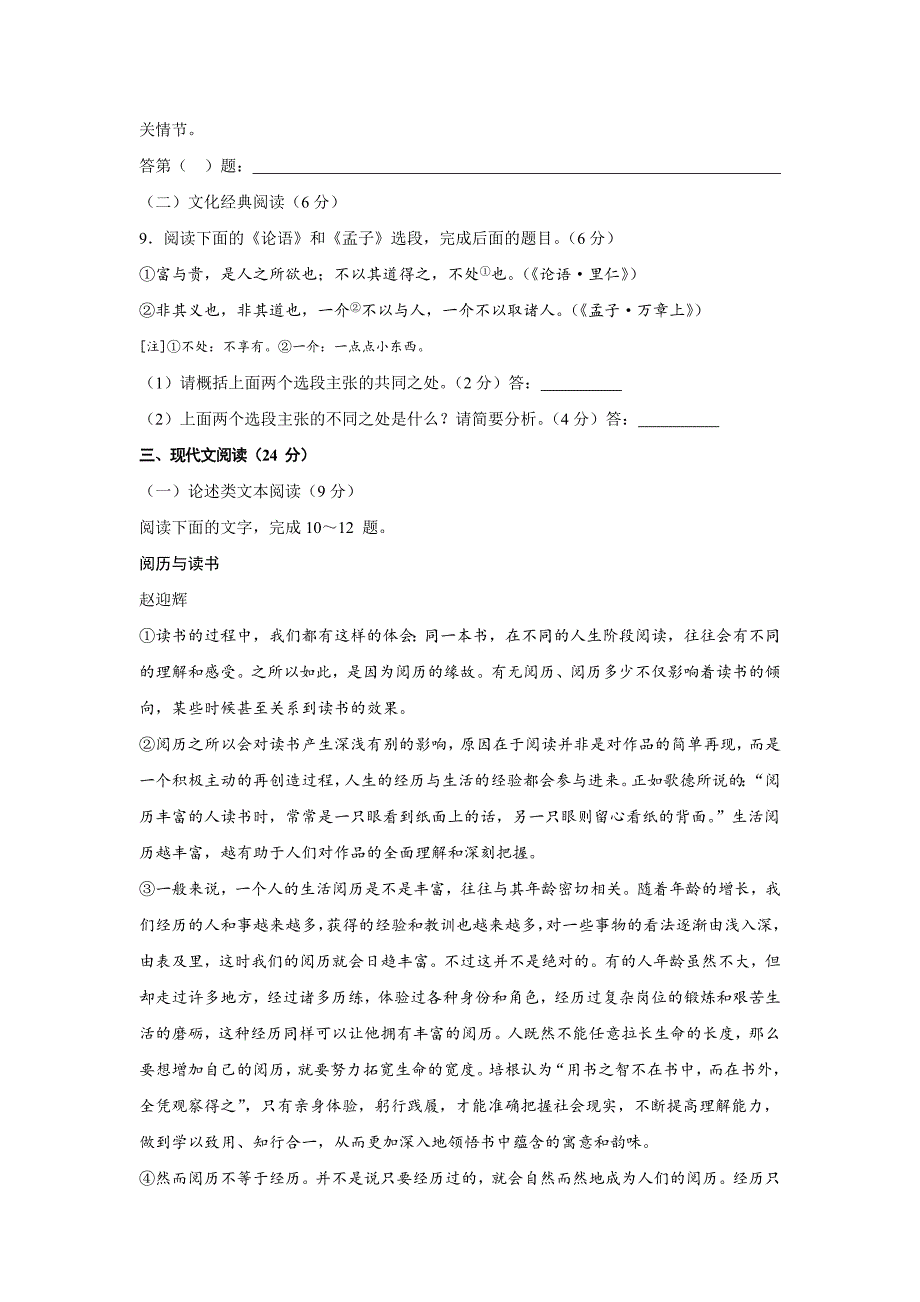 真题 福建省高考语文试卷及答案【精校版】_第4页