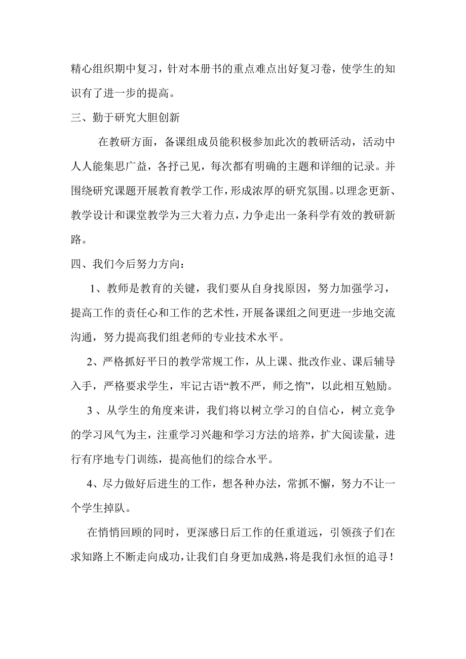 二年级语文集体备课总结.doc_第2页