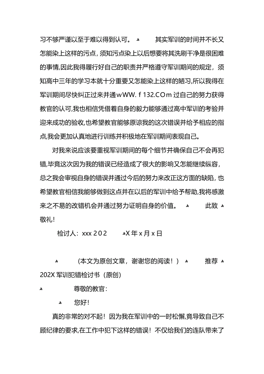 高中生军训期间犯错检讨书_第2页