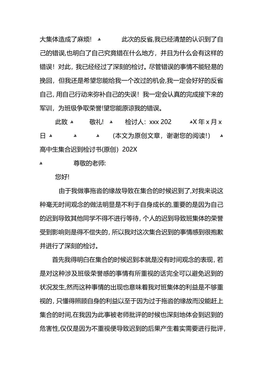 高中生军训期间犯错检讨书_第4页