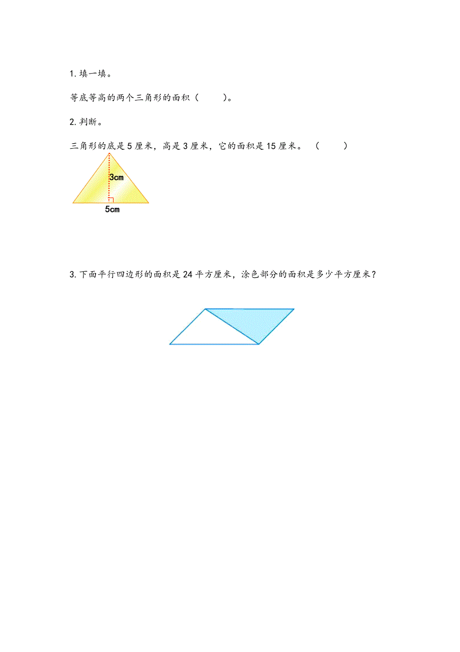 22三角形的面积计算_第1页