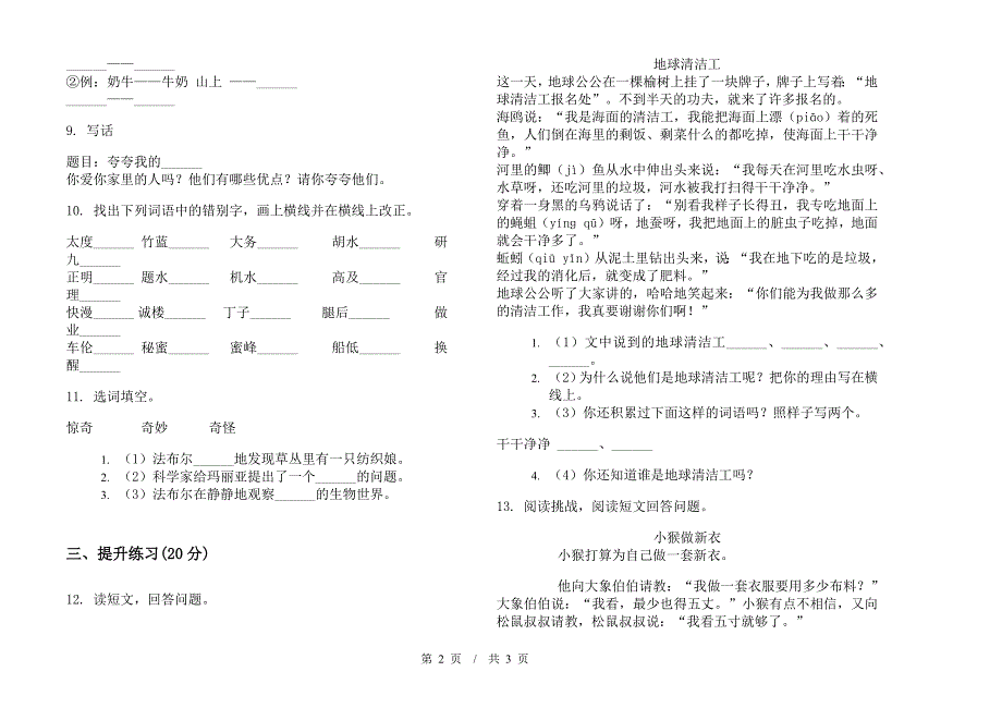 全能综合练习二年级下学期小学语文期末模拟试卷D卷.docx_第2页