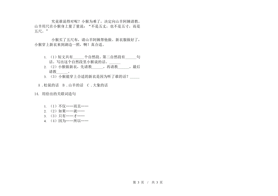 全能综合练习二年级下学期小学语文期末模拟试卷D卷.docx_第3页