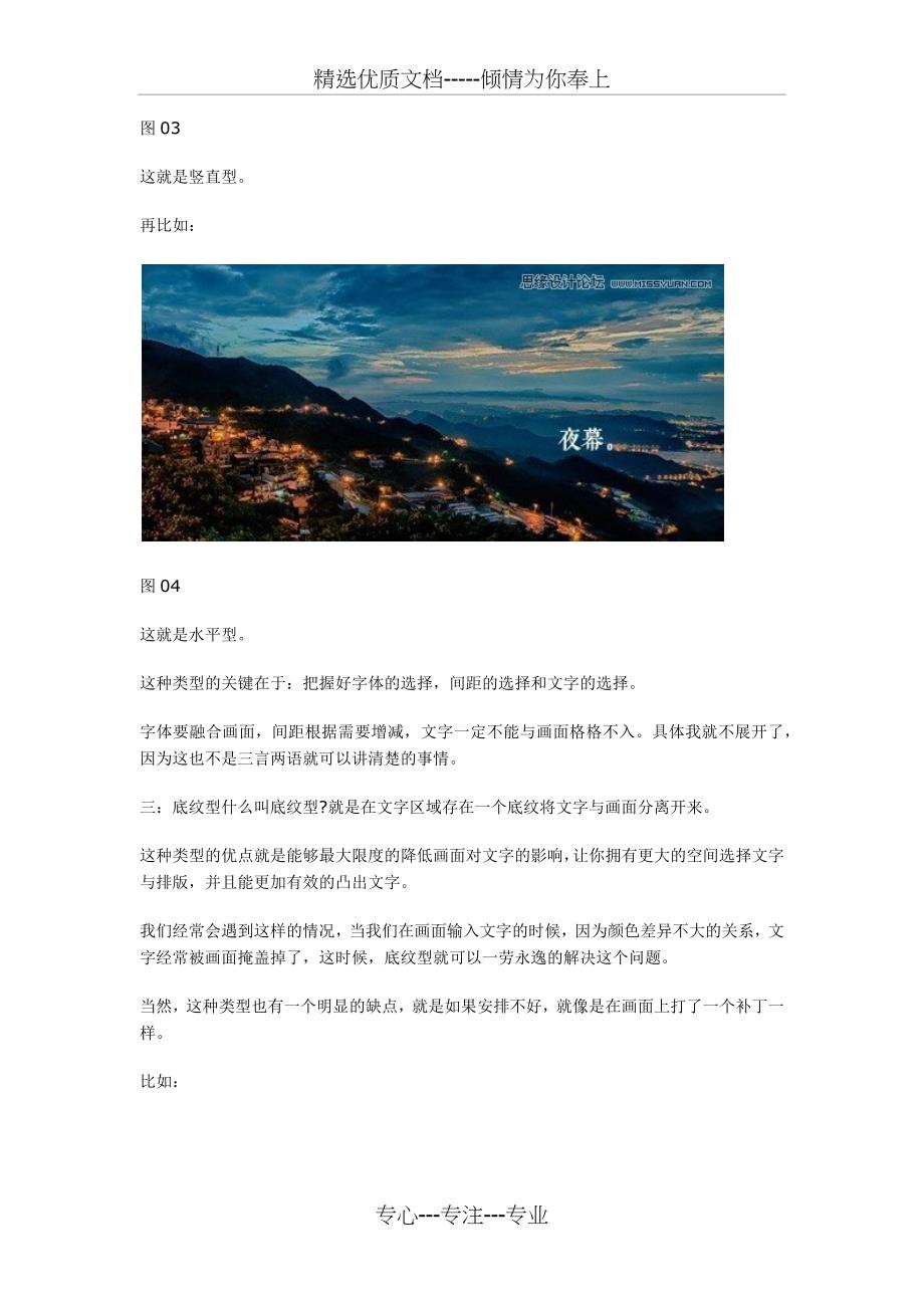 Photoshop制作小清新文字图片的9种方法_第4页