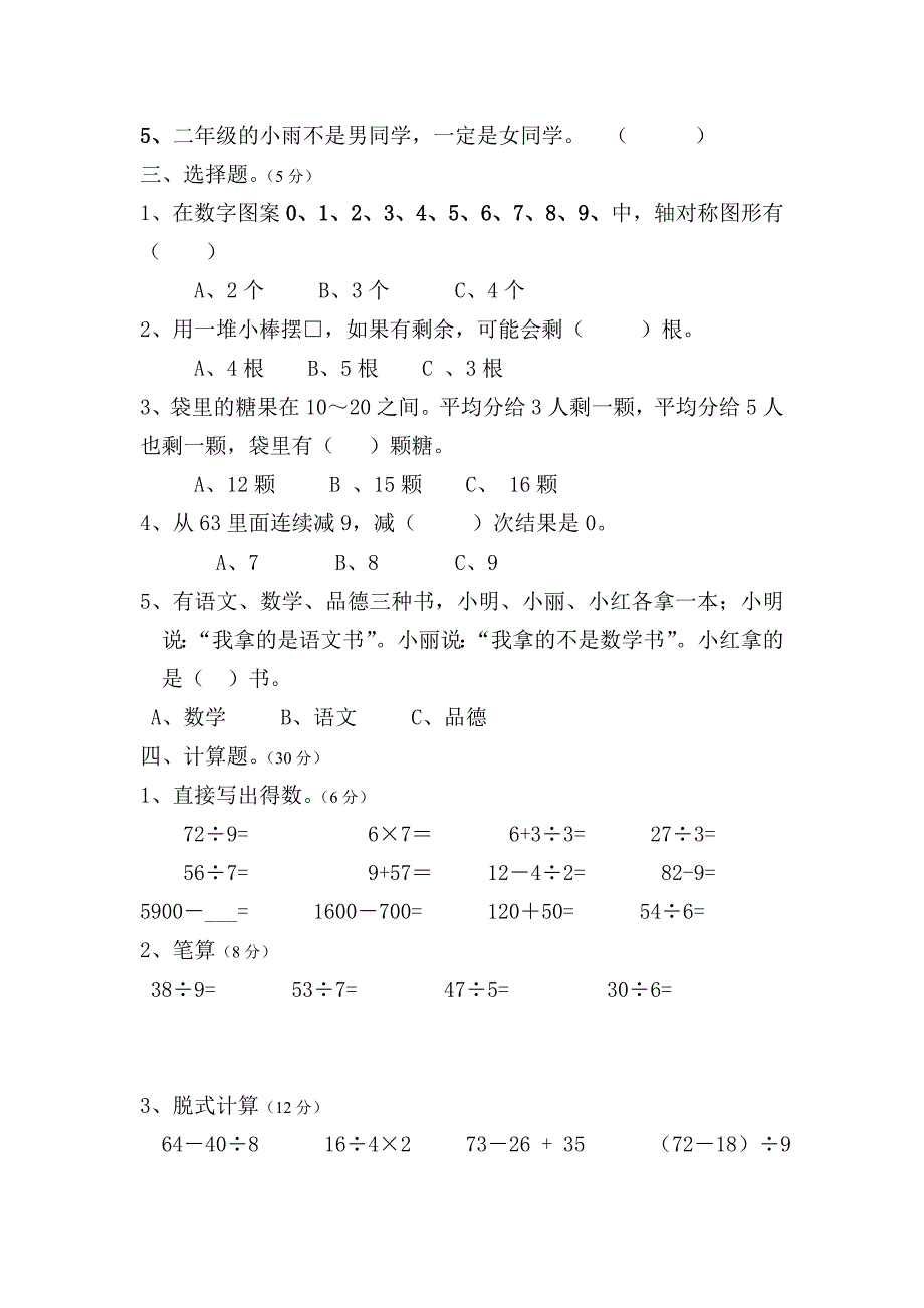 小学二年下册数学期末试卷共6套_第2页