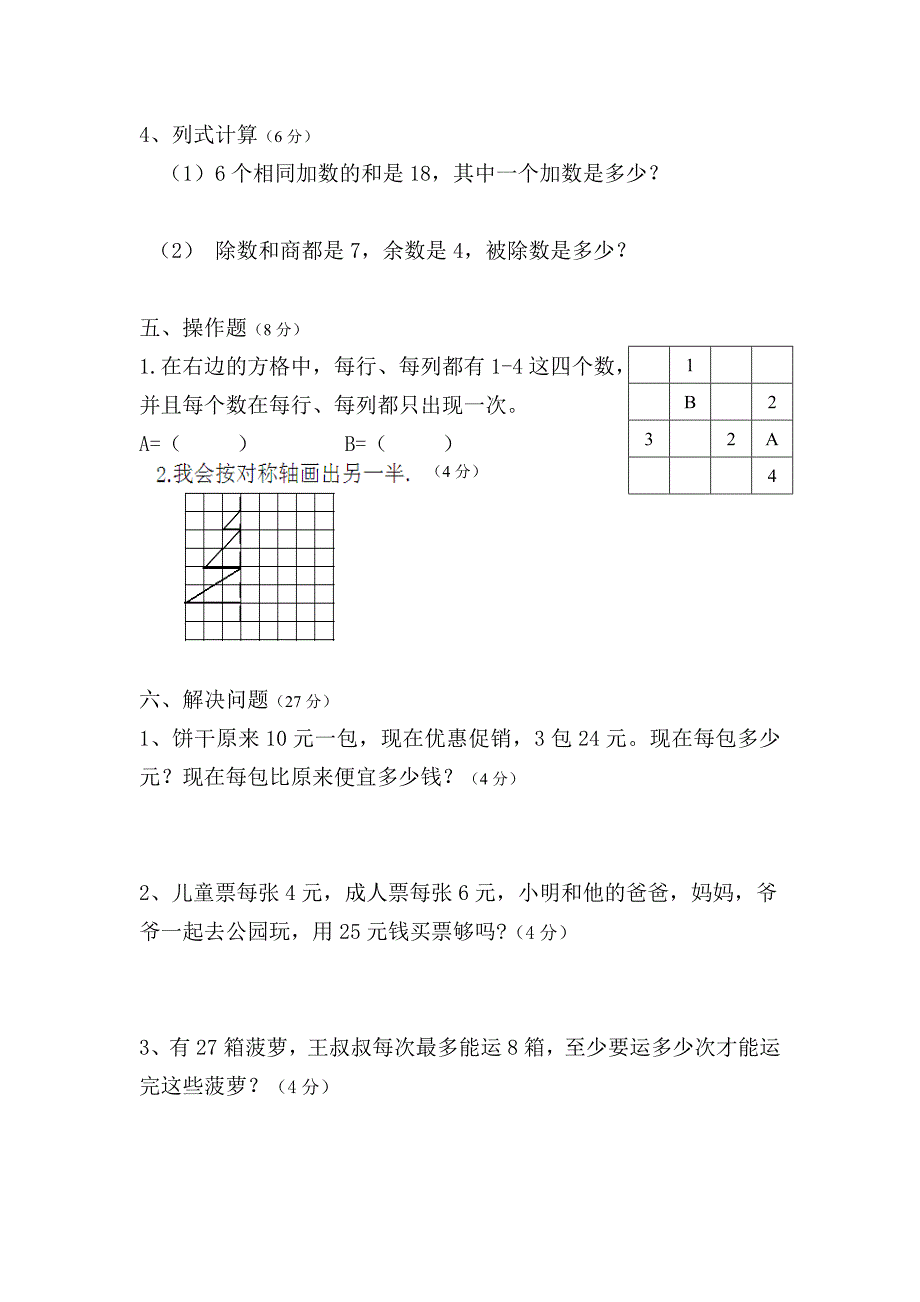 小学二年下册数学期末试卷共6套_第3页