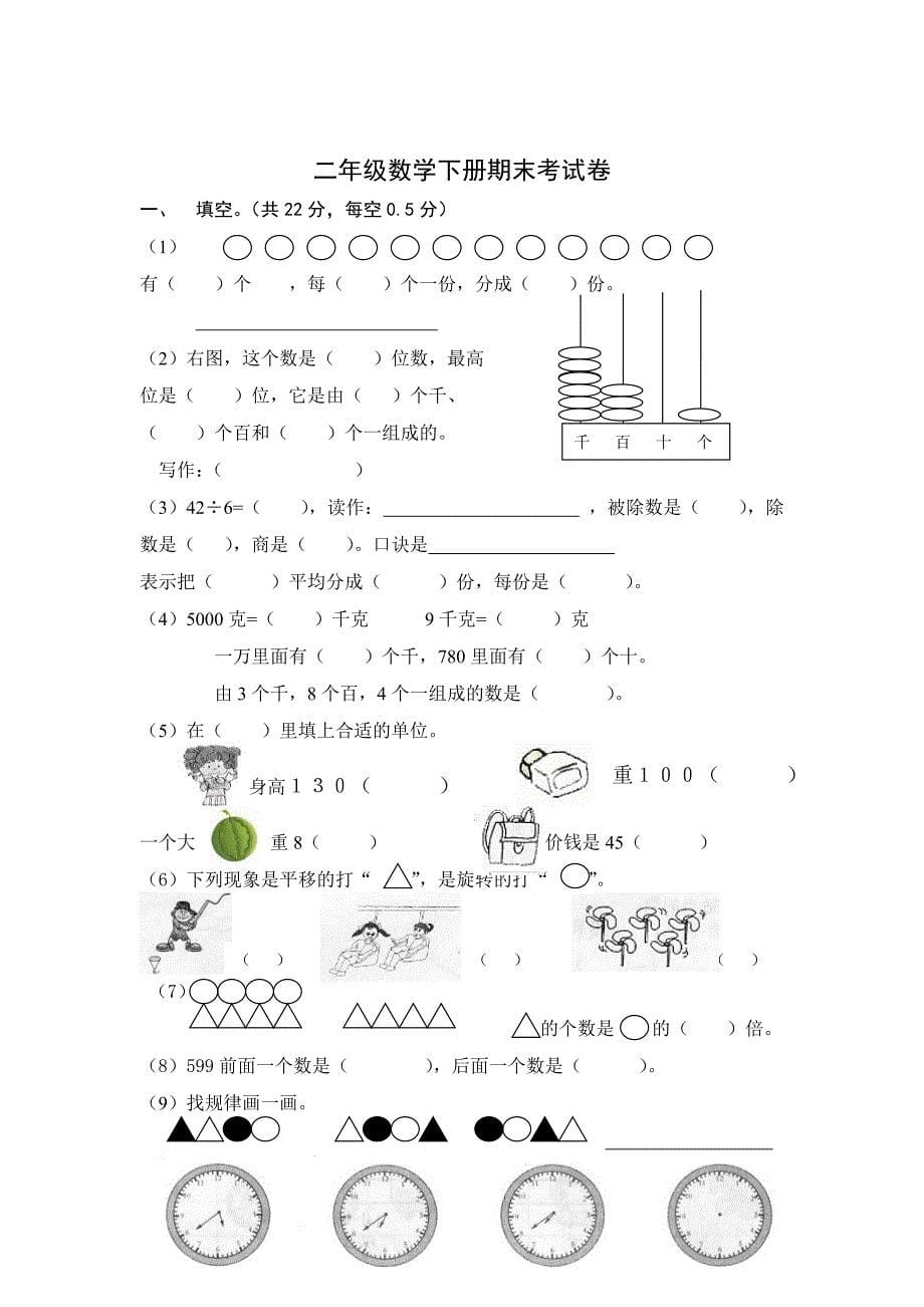 小学二年下册数学期末试卷共6套_第5页