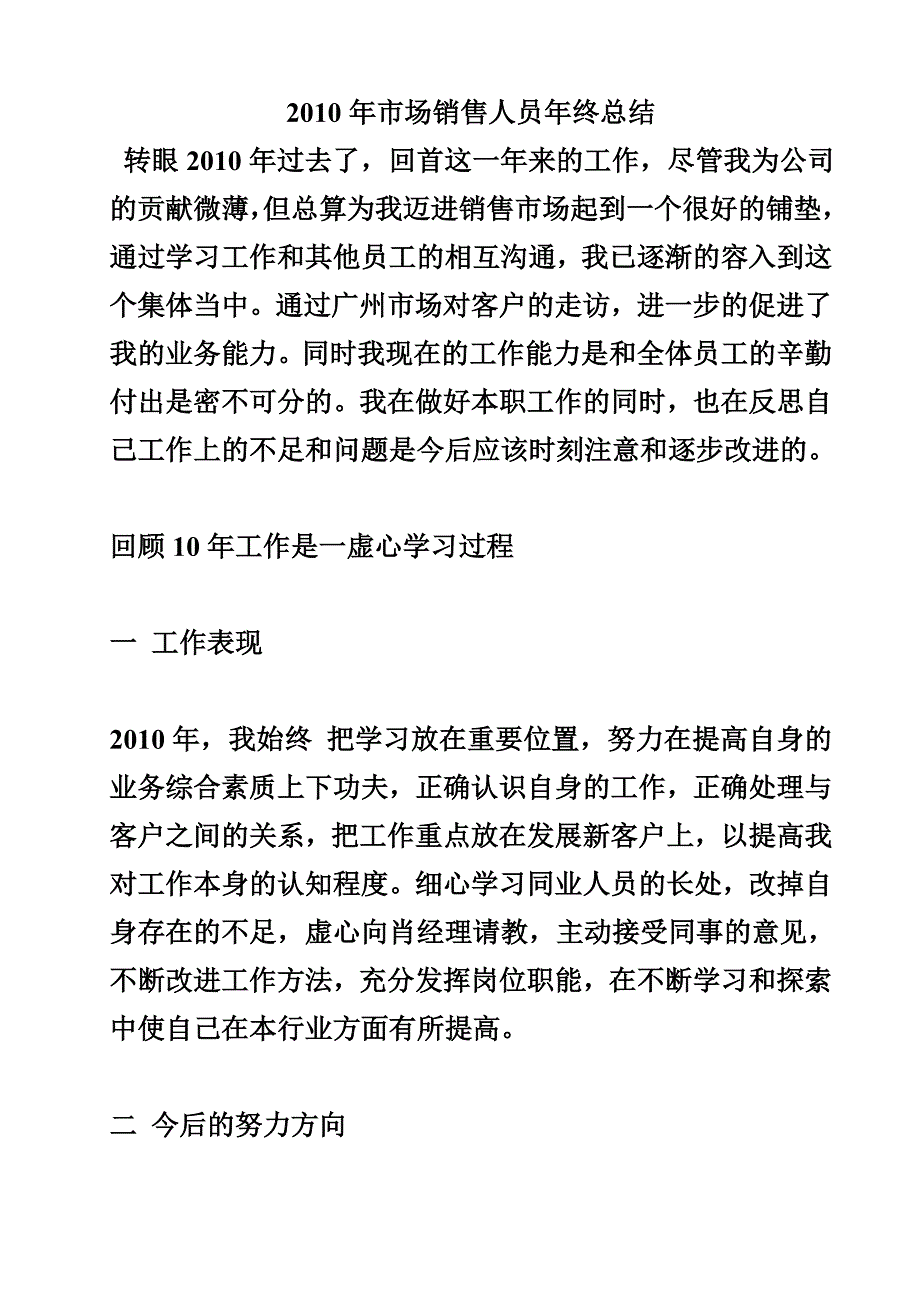 市场销售人员年终总结_第1页