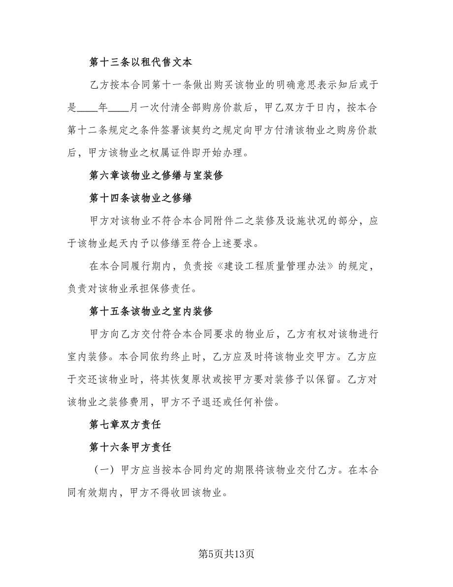 物业房屋租赁协议书范文（二篇）.doc_第5页