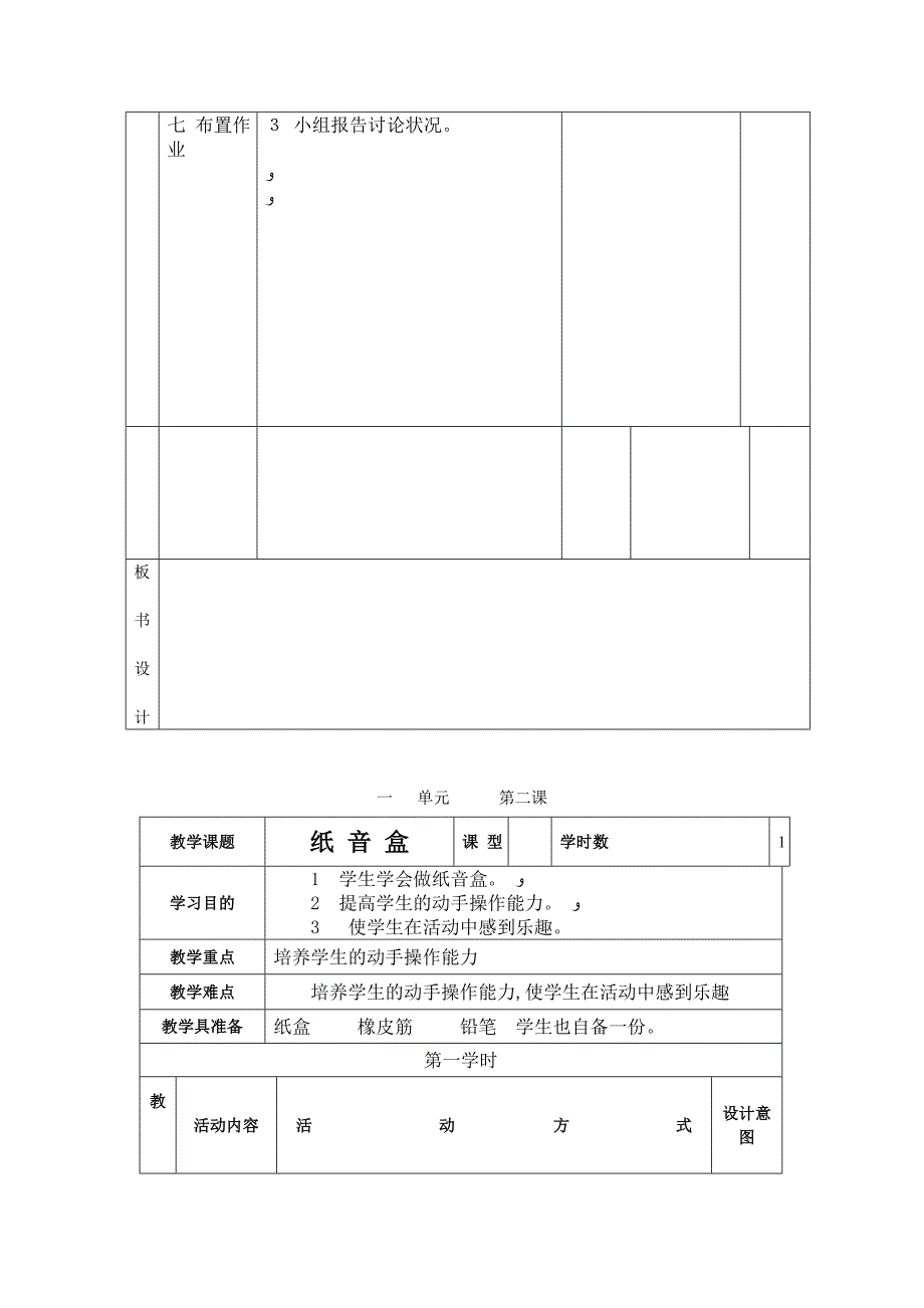 二年级下科技教案[1]_第3页