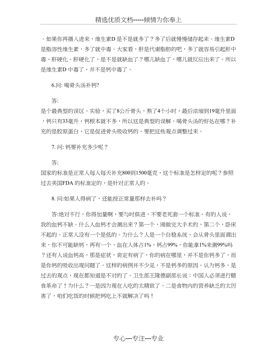 健康中医咨询活动_第4页