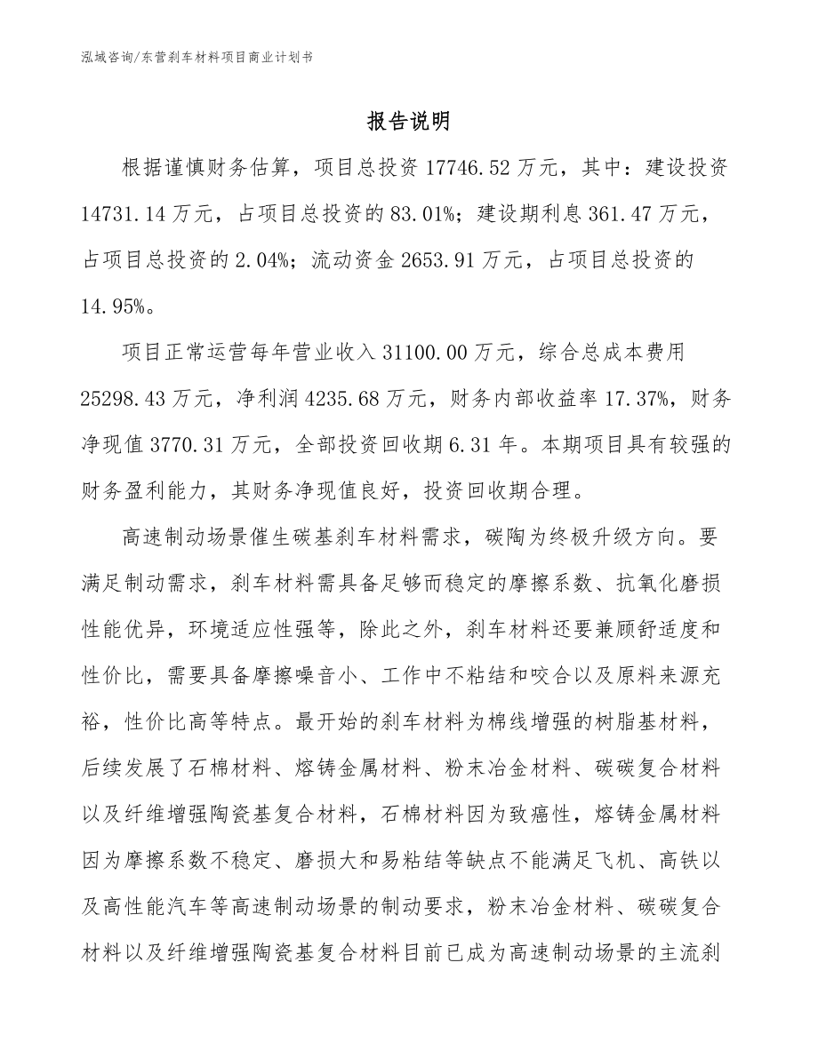 东营刹车材料项目商业计划书_第2页