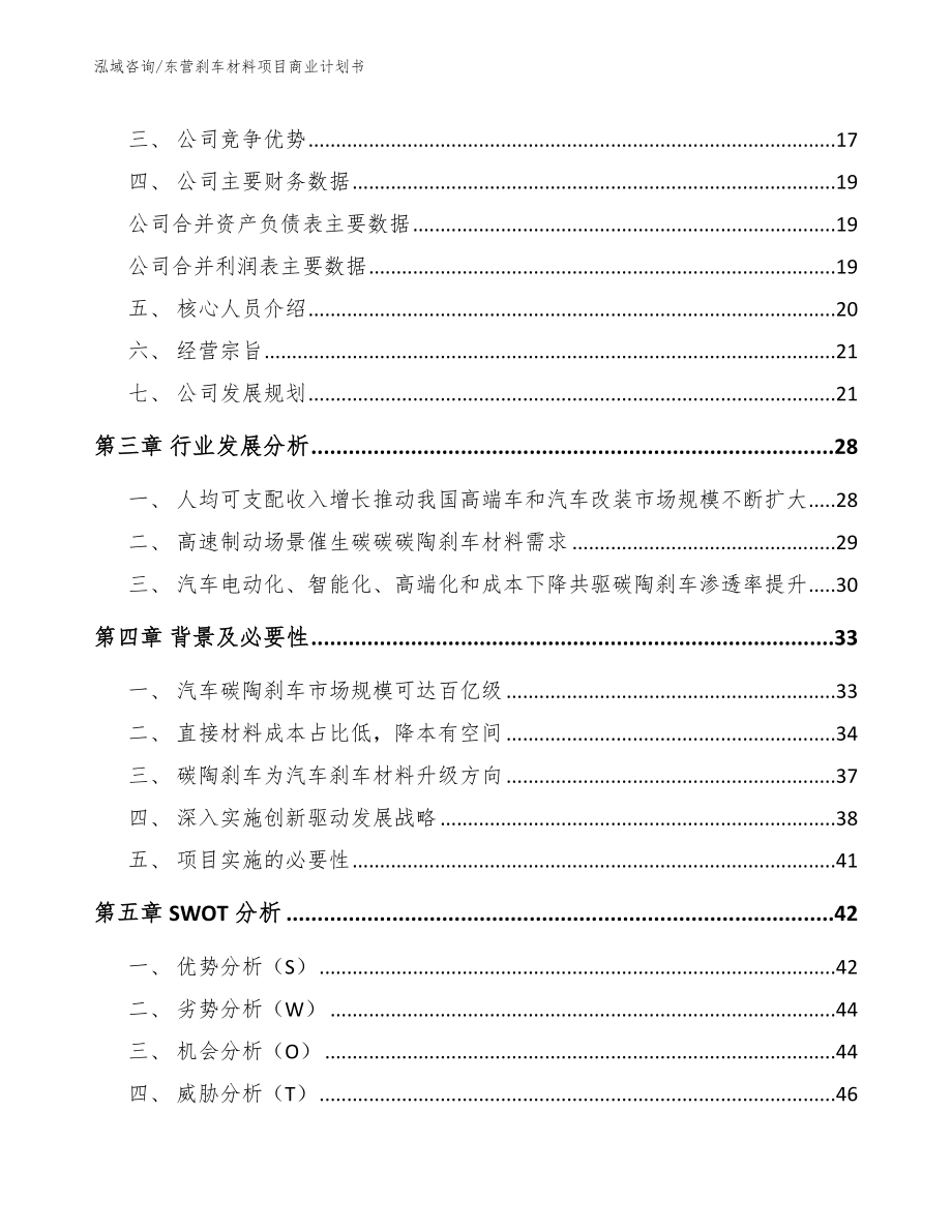 东营刹车材料项目商业计划书_第4页